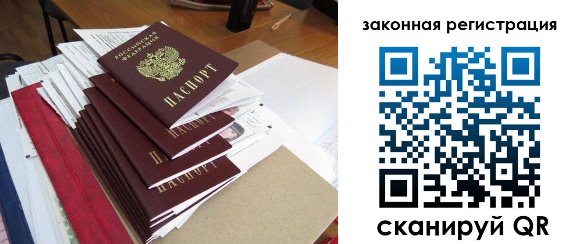 прописка для работы в Горняке