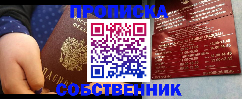 временная регистрация недорого в Горняке