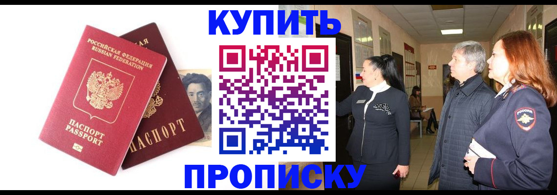 прописка в квартире в Горняке