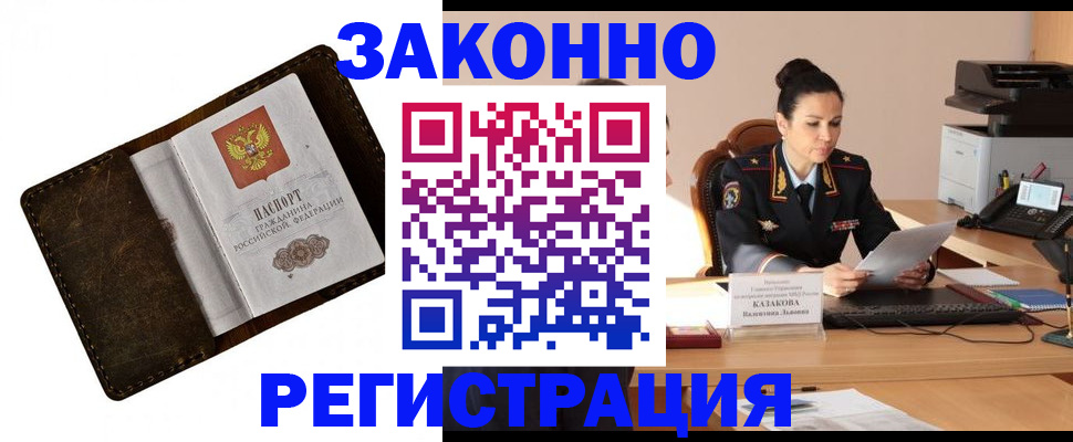 временная регистрация недорого в Горняке